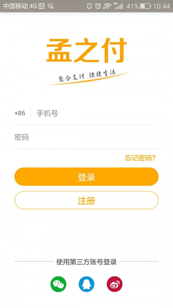 孟之付v1.4截图4