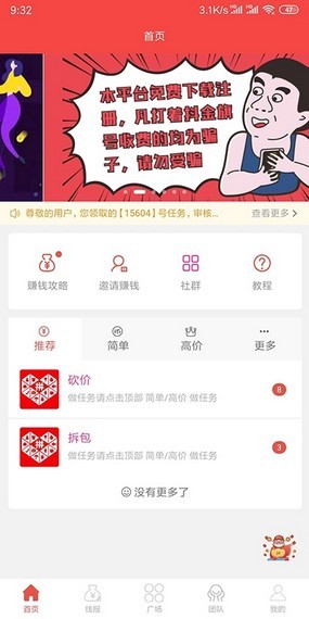 抖金众包v1.2.1截图2