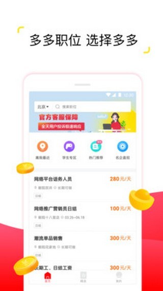 兼职多多v1.0.0截图2