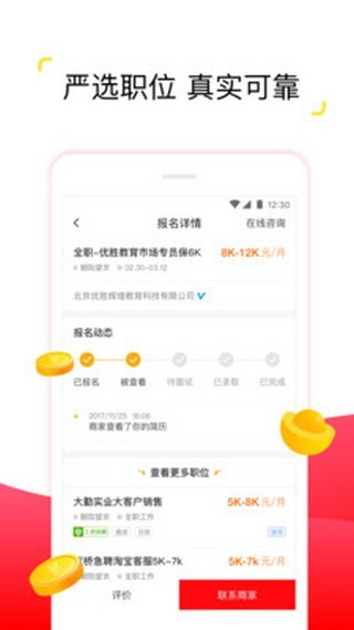 兼职多多v1.0.0截图3