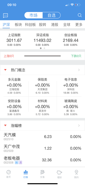 渤海证券综合v1.0截图2