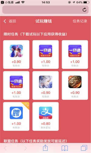 小兔豪试玩v1.0截图1