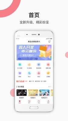 青农商信用卡v1.1.0截图1