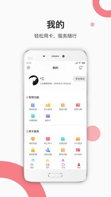 青农商信用卡v1.1.0截图3