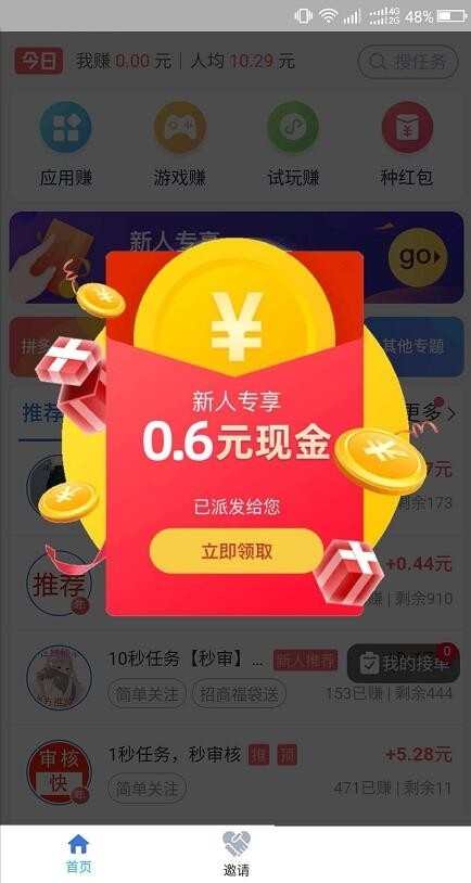 喵任务v1.0截图2