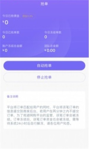 易赚抢单v1.0.9截图2