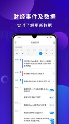 财经头条v2.8.8截图2