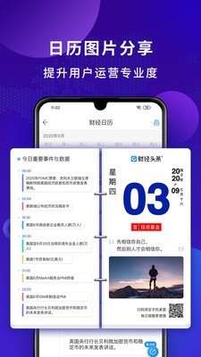 财经头条v2.8.8截图3