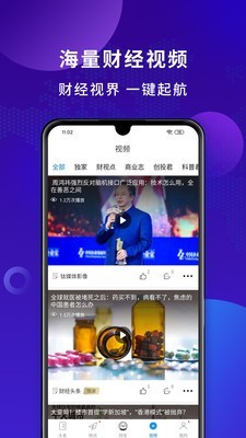 财经头条v2.8.8截图4