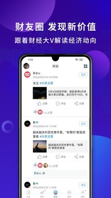 财经头条v2.8.8截图5