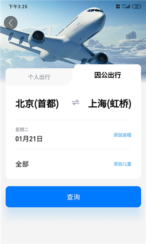 飞荣航空v1.0.0截图2