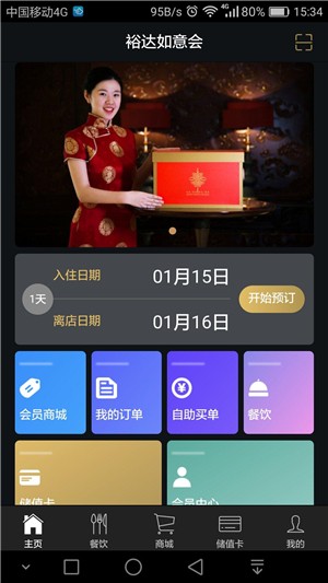 裕达国贸酒店v2.12截图2