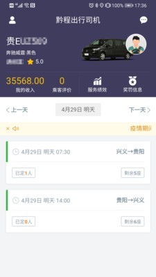 黔程出行司机v2.0.1截图1