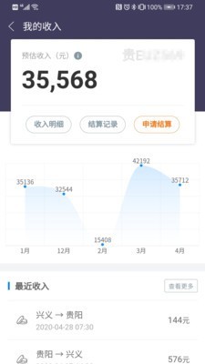 黔程出行司机v2.0.1截图3