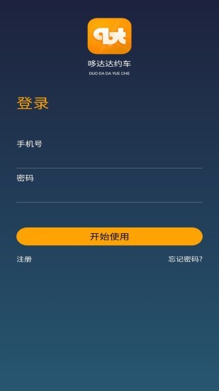 哆达达司机v1.0.2截图1