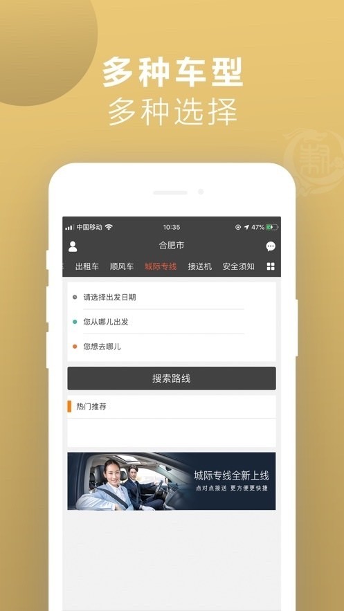 罗伦士出行v1.3截图1