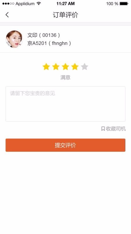 黄金出行v5.1.1.0截图1