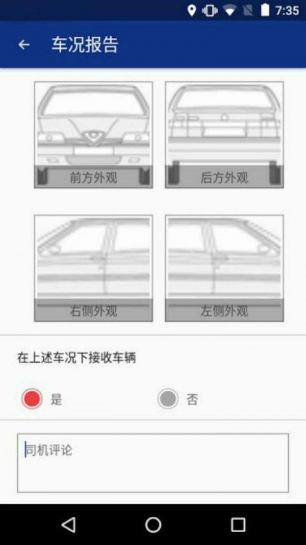 安盛易驾v5.0.9截图3