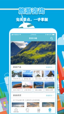 旅游图记2.0.0截图3