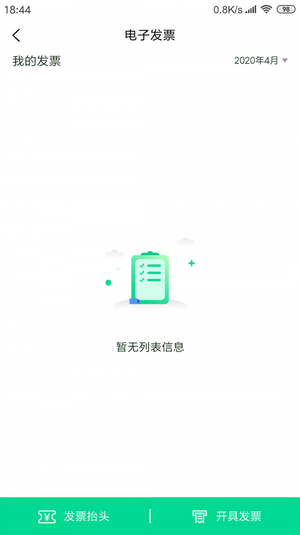 e达通v1.0.0截图1