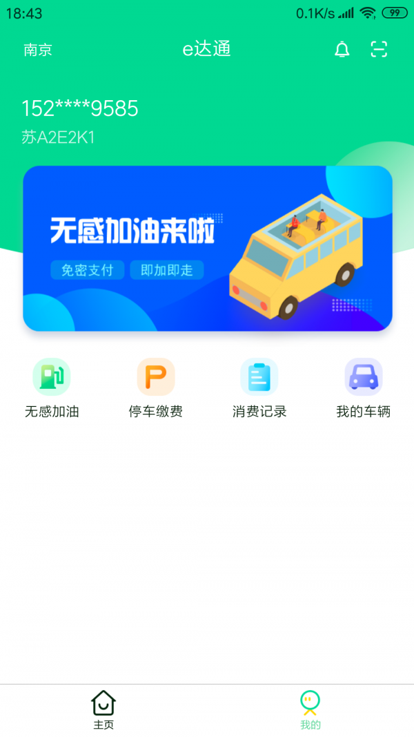 e达通v1.0.0截图4