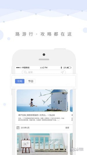 路游智行v1.0.5截图4