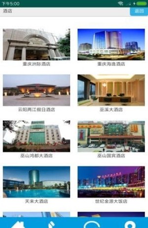 重庆市旅游网v1.0截图3