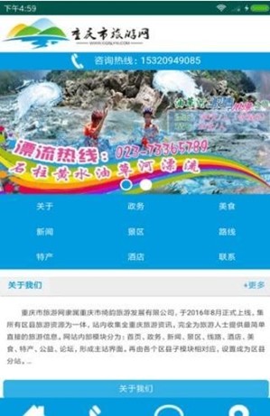 重庆市旅游网v1.0截图1