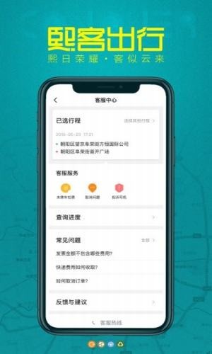 熙客出行v4.10.5截图1