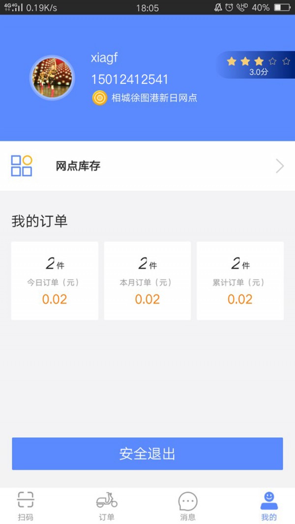 锂嗨租车服务端v1.1.1截图3