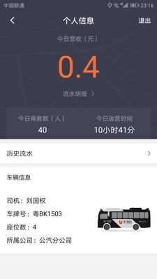 优+小巴司机v3.12.0截图3