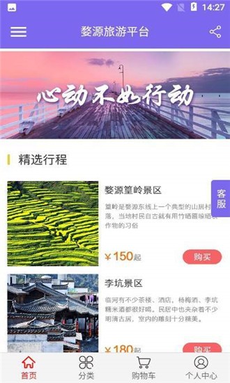 婺源旅游平台v1.0.0截图1