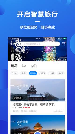 UOTrip公众版v1.0截图1