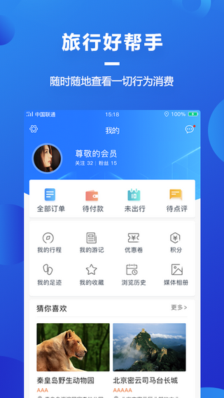 UOTrip公众版v1.0截图2