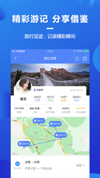 UOTrip公众版v1.0截图3