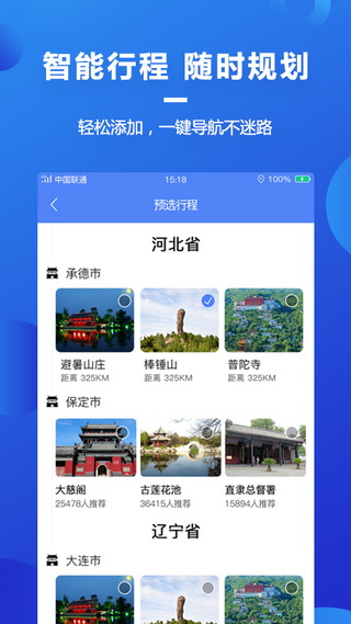 UOTrip公众版v1.0截图4