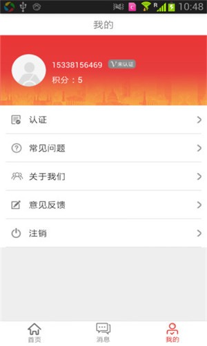 运炭翁司机v1.0.2截图1