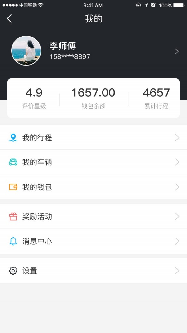 365约车车主v2.3.9截图5