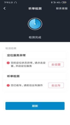 逸乘车主v4.10.5.0012截图3