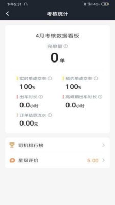 逸乘车主v4.10.5.0012截图2