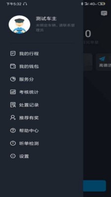 逸乘车主v4.10.5.0012截图4