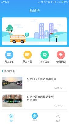 龙都行v1.01截图2