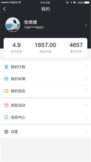 365网约车司机端v2.2.1截图5