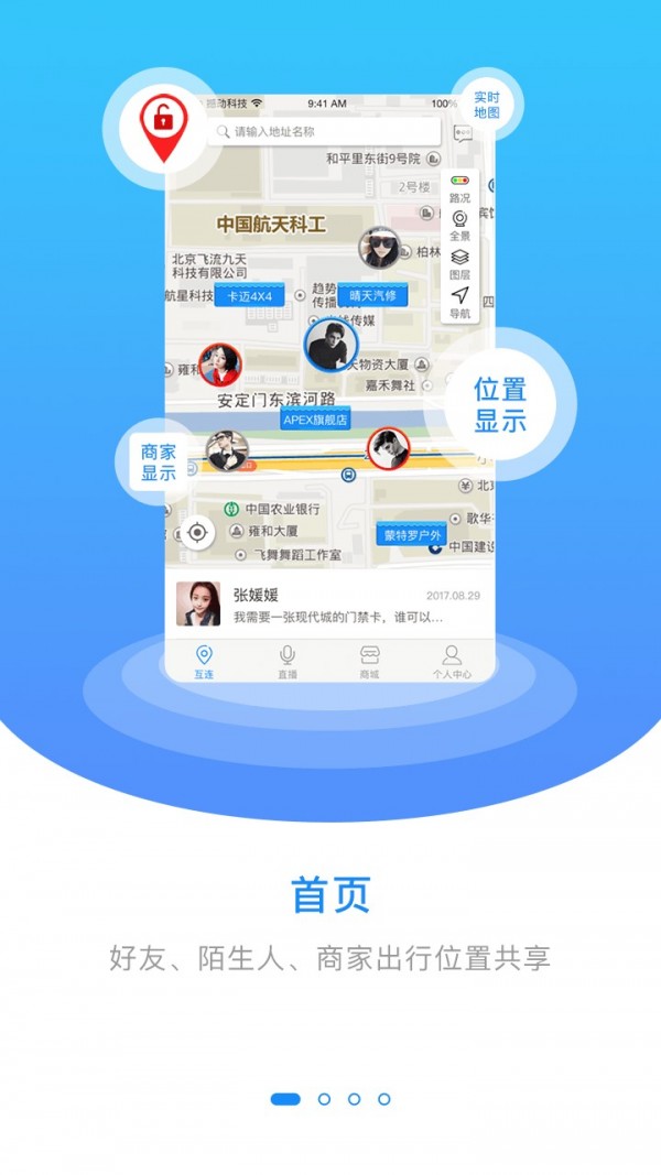 互连出行v2.2.9.12截图1