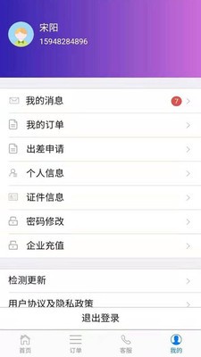 爱出行商旅v6.2.1截图2