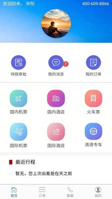 爱出行商旅v6.2.1截图1