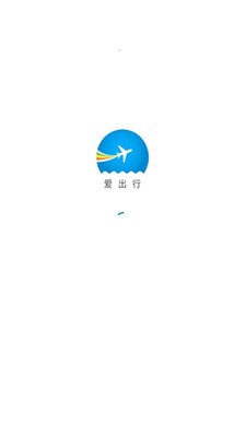 爱出行商旅v6.2.1截图3