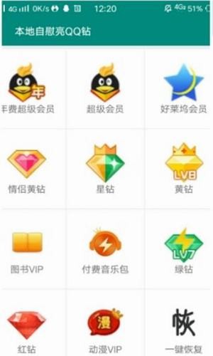 QQ万能工具箱v1.6截图2