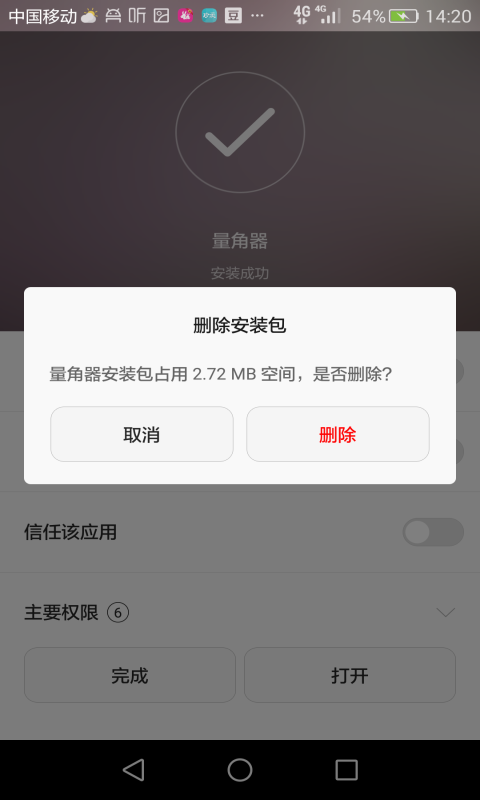 可视量角器v1.0.0截图1