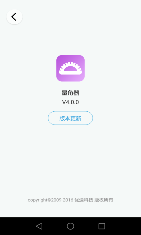 可视量角器v1.0.0截图4